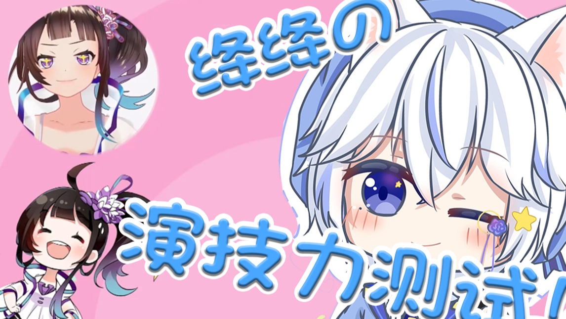 【绛绛的演技力测试!】猛男猫猫营业篇#0